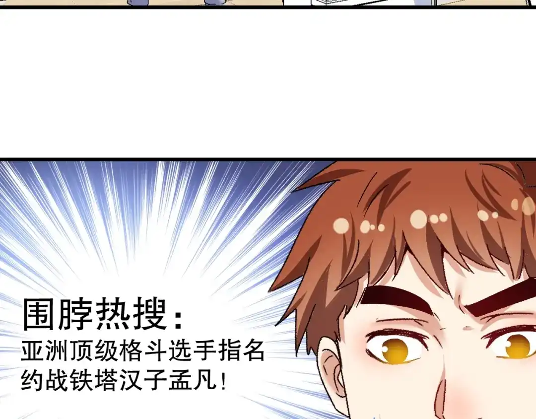 《我的成就有点多》第126话 外国人的挑衅 第83页