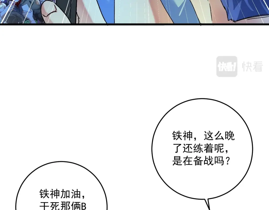 《我的成就有点多》第126话 外国人的挑衅 第71页