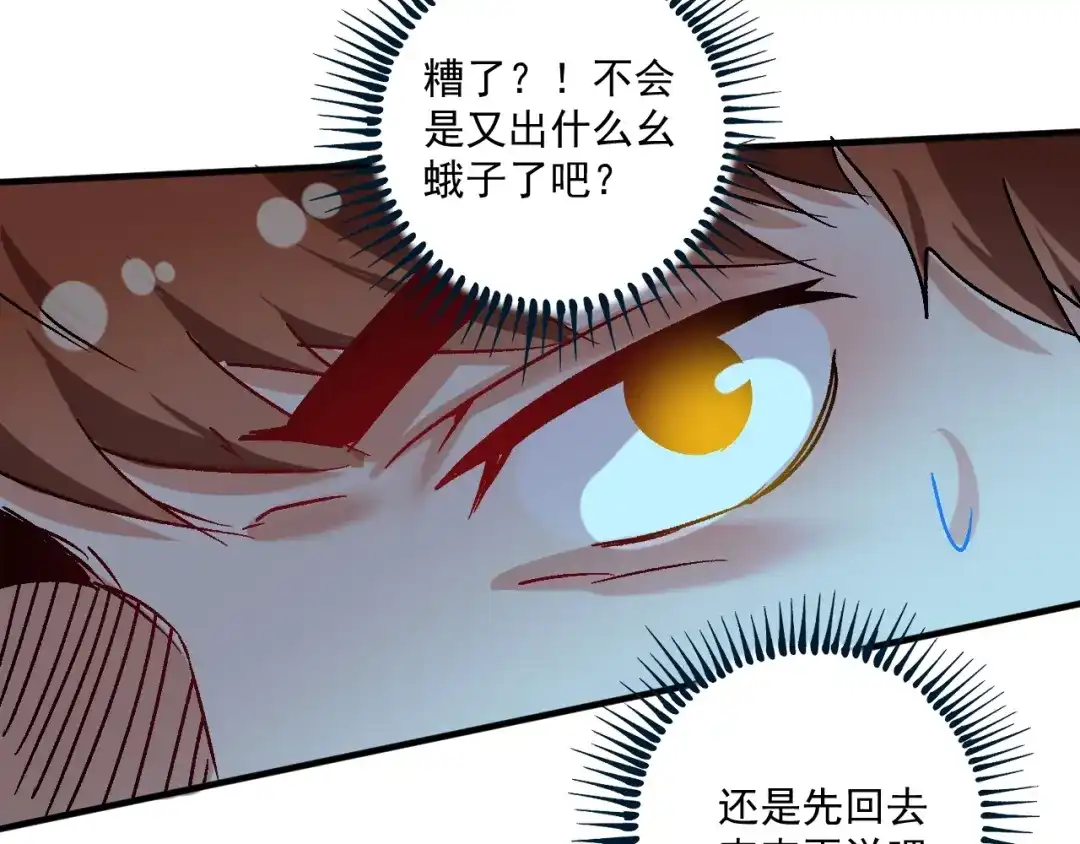 《我的成就有点多》第126话 外国人的挑衅 第76页