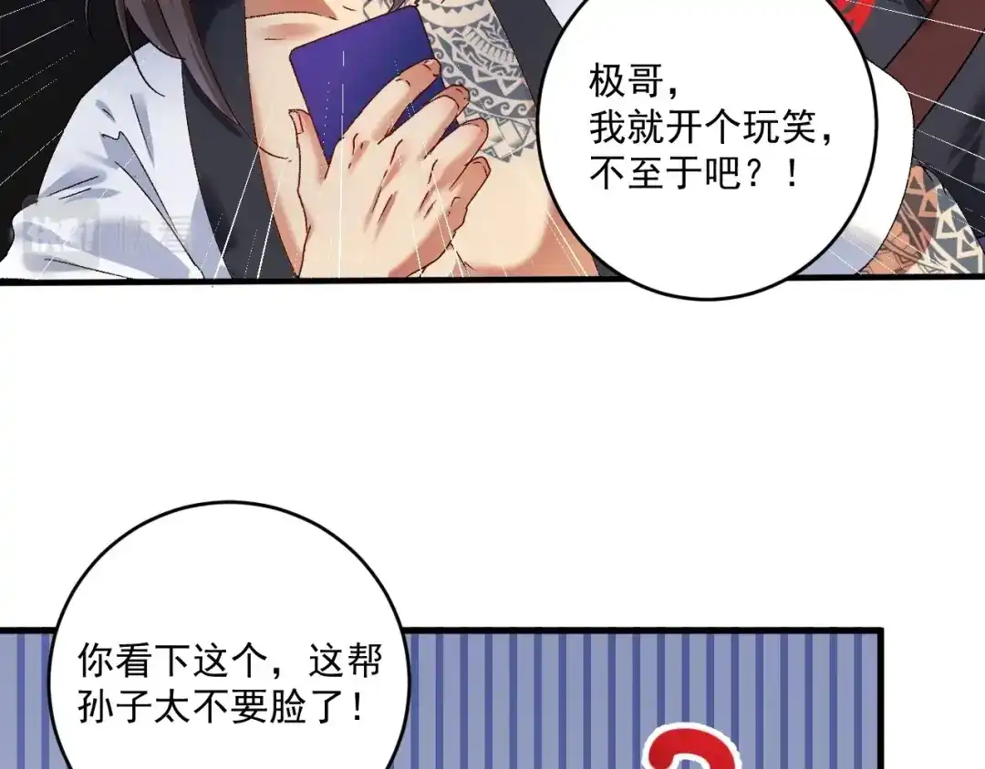 《我的成就有点多》第126话 外国人的挑衅 第32页