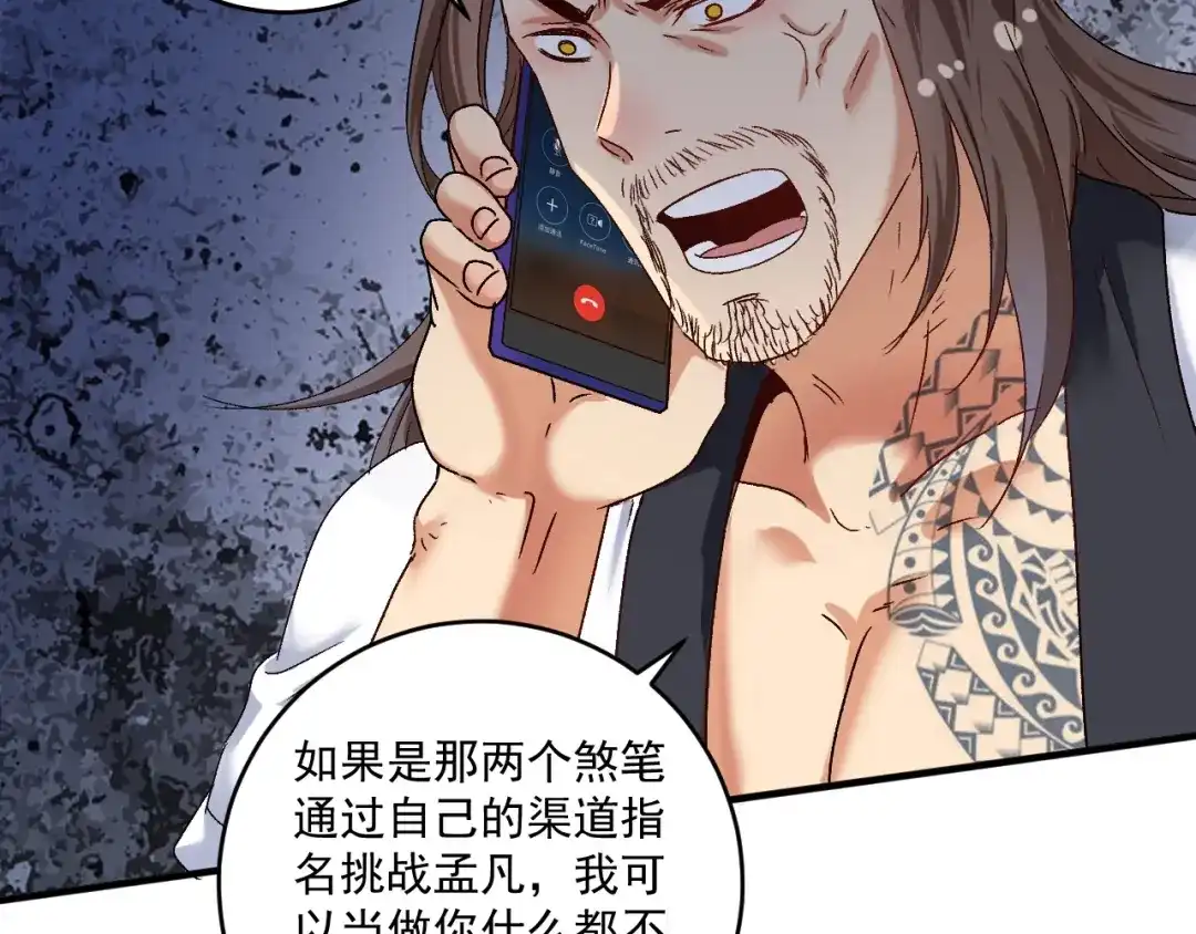 《我的成就有点多》第126话 外国人的挑衅 第41页