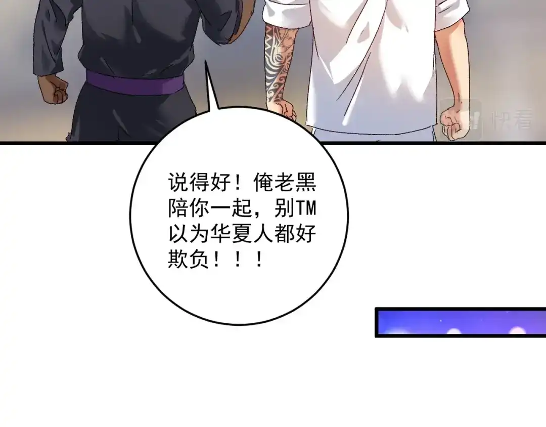 《我的成就有点多》第126话 外国人的挑衅 第55页