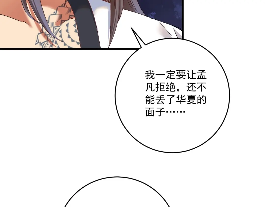 《我的成就有点多》第126话 外国人的挑衅 第53页