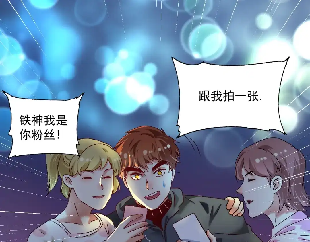 《我的成就有点多》第126话 外国人的挑衅 第69页