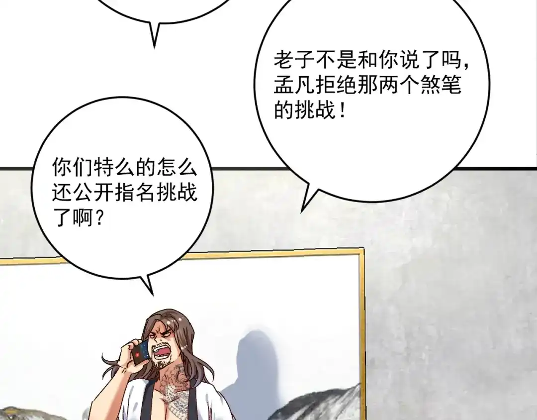 《我的成就有点多》第126话 外国人的挑衅 第39页
