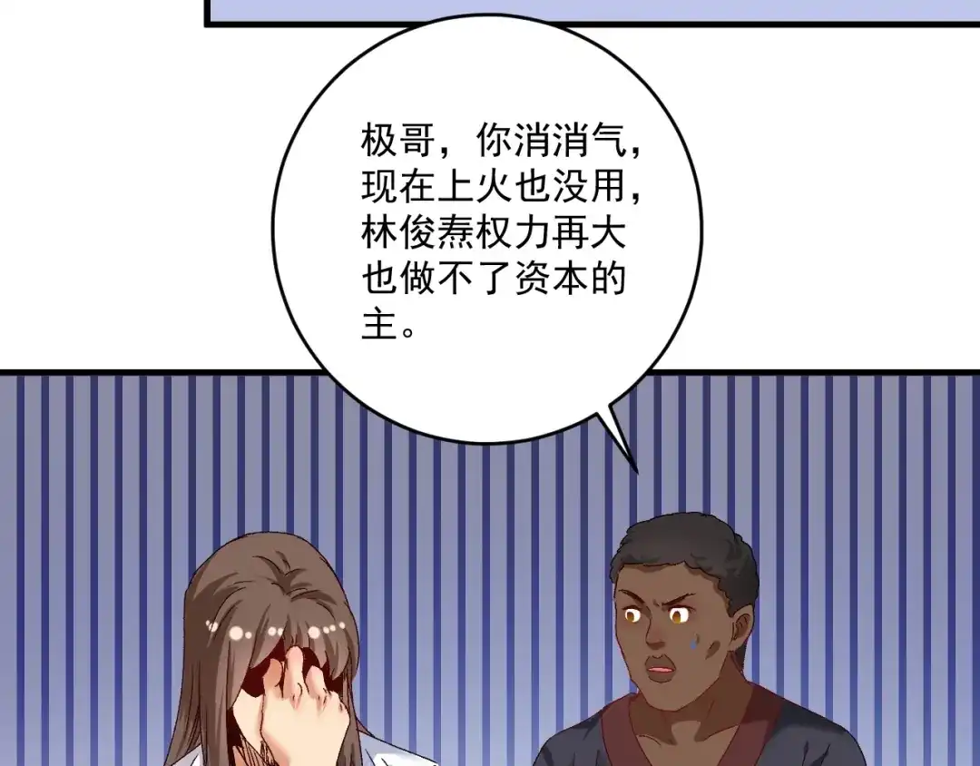 《我的成就有点多》第126话 外国人的挑衅 第50页