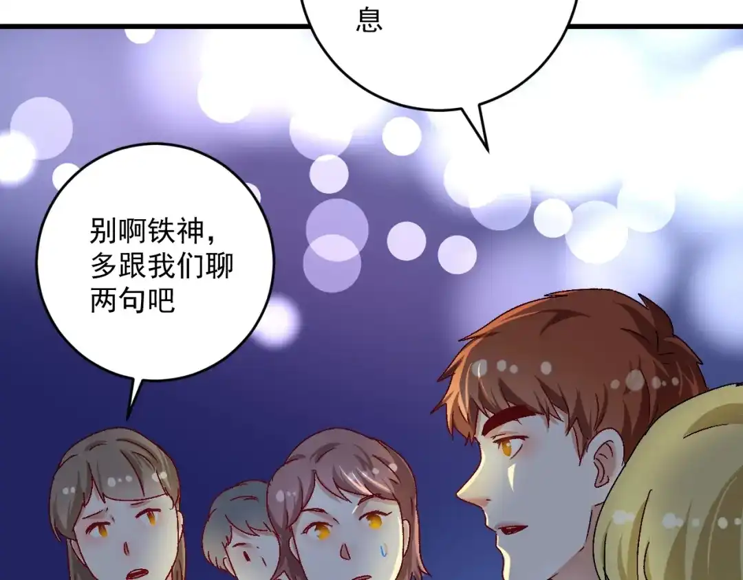 《我的成就有点多》第126话 外国人的挑衅 第78页