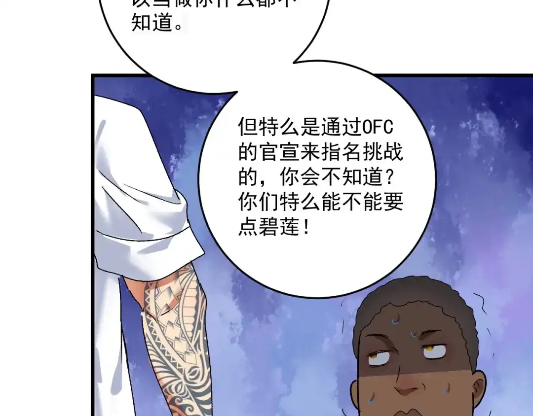 《我的成就有点多》第126话 外国人的挑衅 第42页