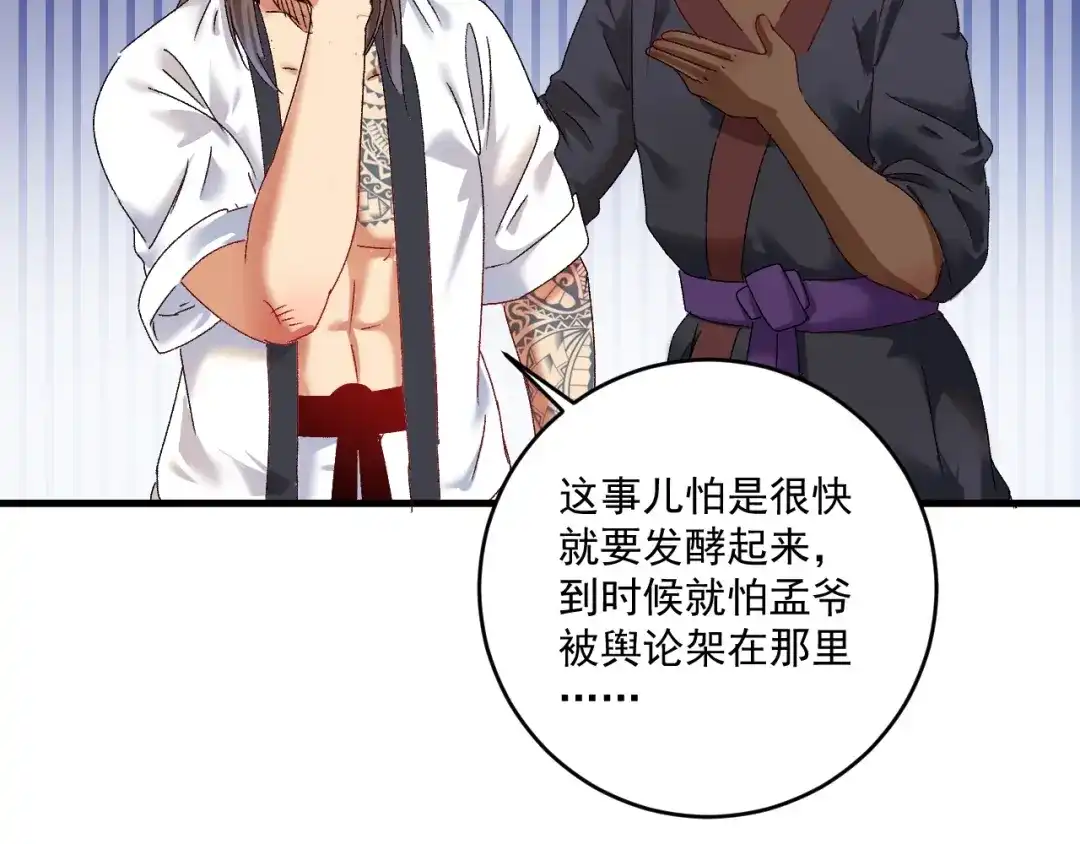 《我的成就有点多》第126话 外国人的挑衅 第51页