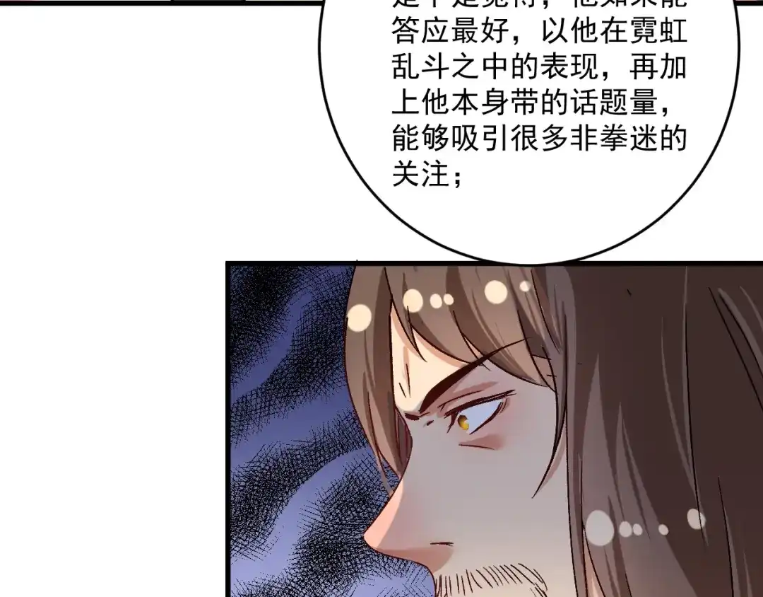 《我的成就有点多》第126话 外国人的挑衅 第45页