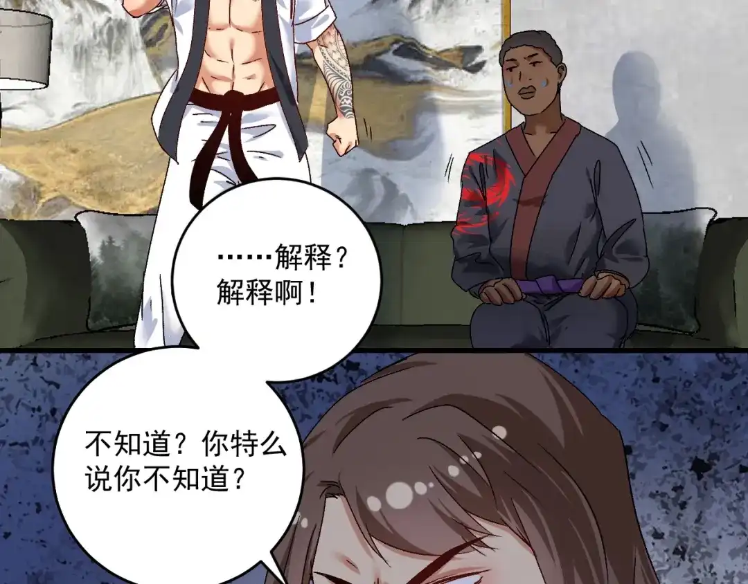 《我的成就有点多》第126话 外国人的挑衅 第40页