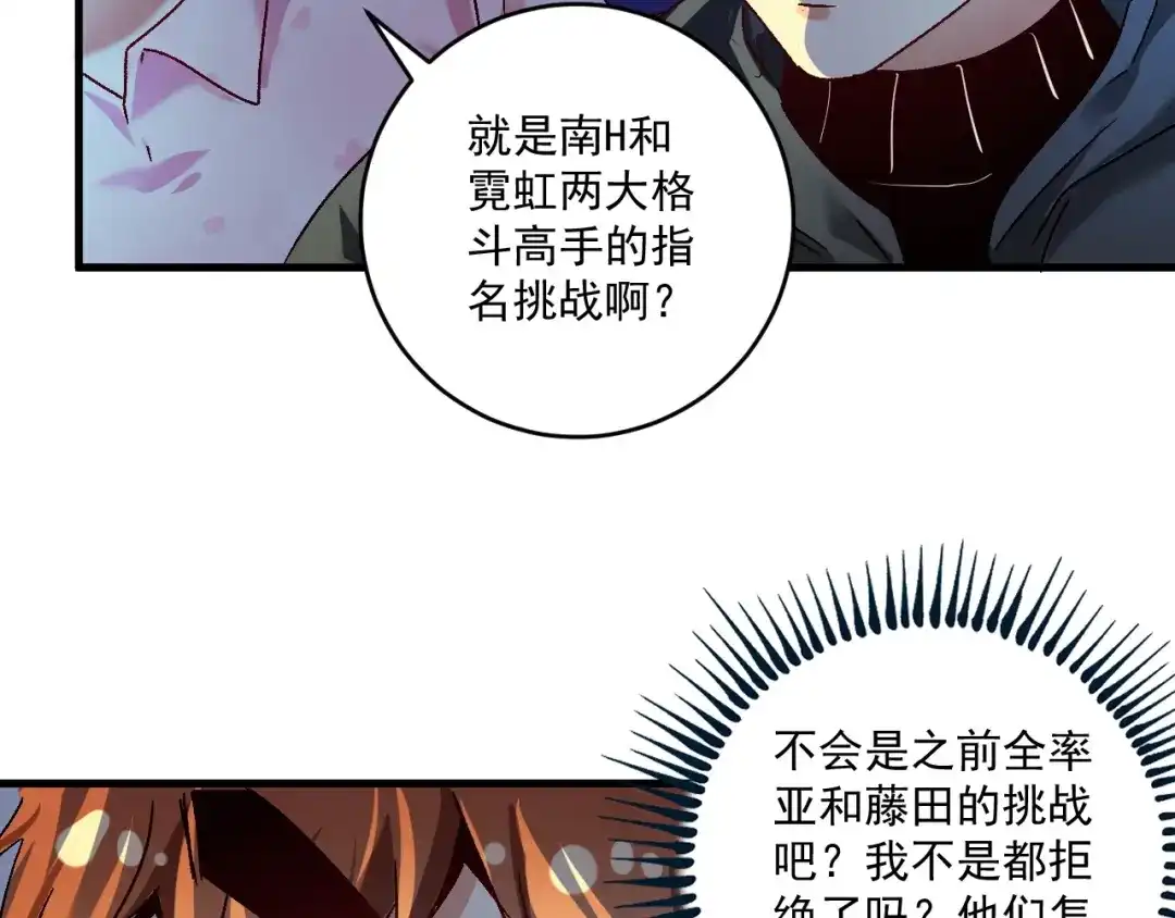 《我的成就有点多》第126话 外国人的挑衅 第74页