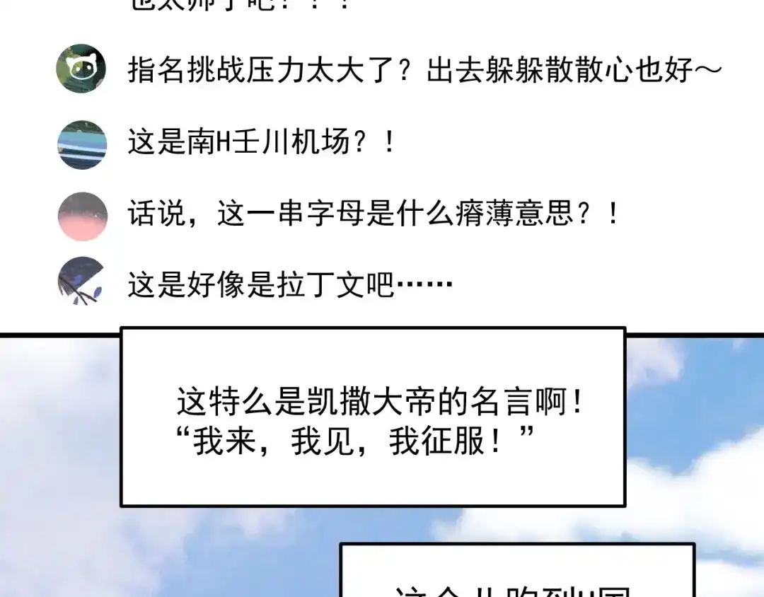 《我的成就有点多》第127话 我来踢馆！ 第85页
