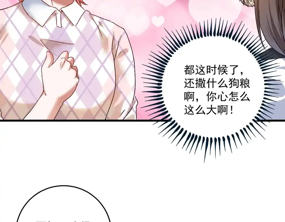 《我的成就有点多》第127话 我来踢馆！ 第93页