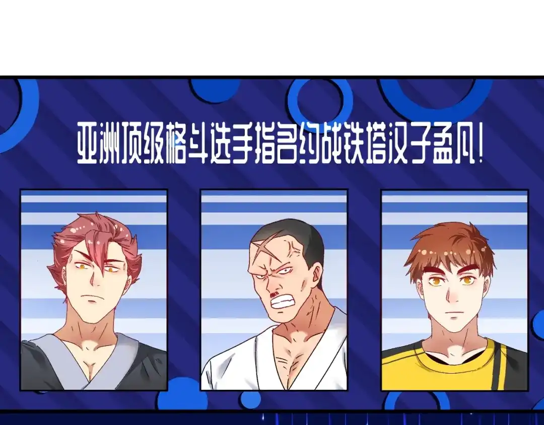 《我的成就有点多》第127话 我来踢馆！ 第5页