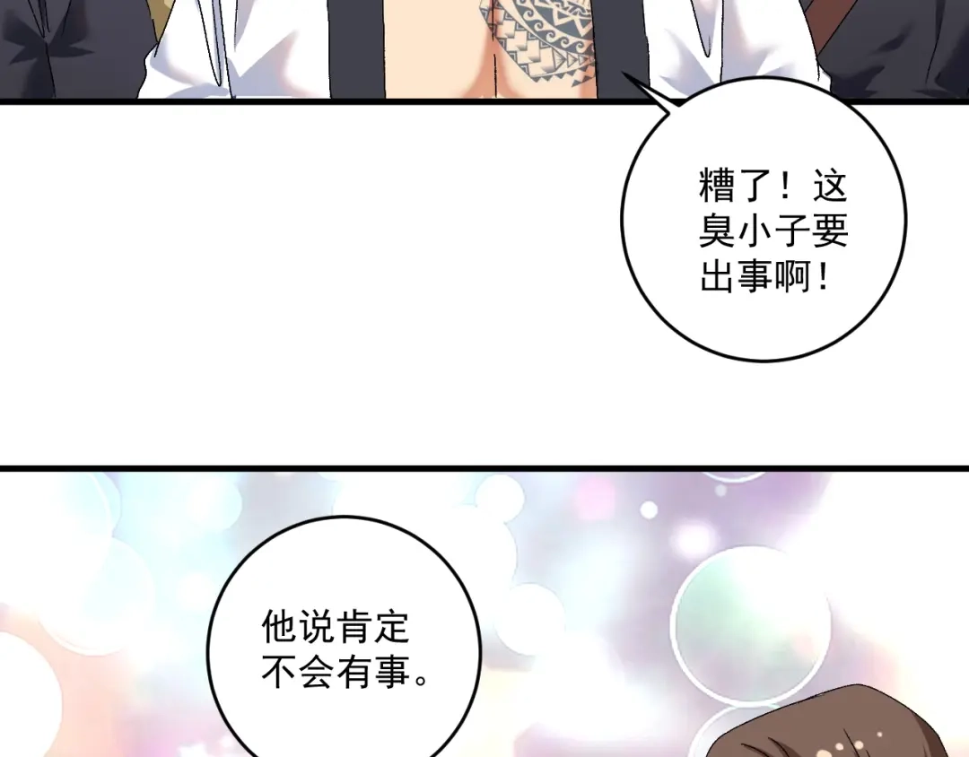 《我的成就有点多》第127话 我来踢馆！ 第89页
