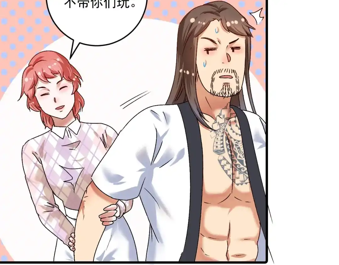 《我的成就有点多》第127话 我来踢馆！ 第96页
