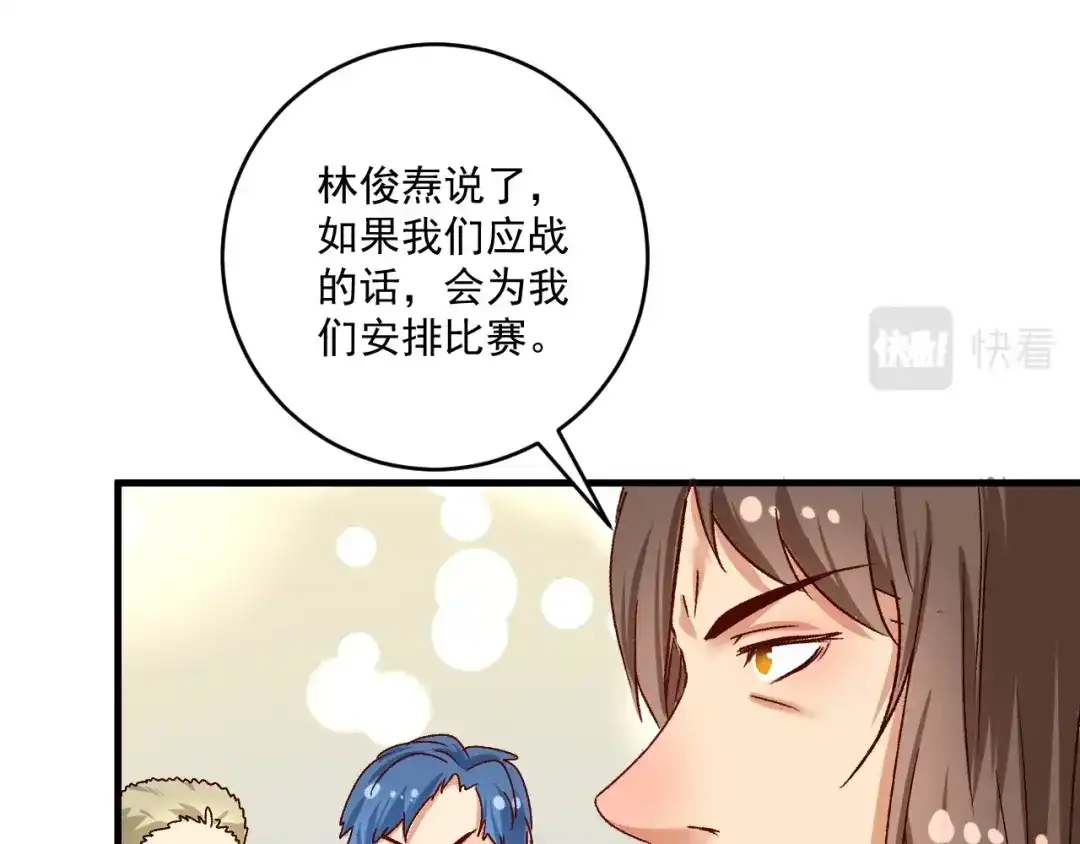 《我的成就有点多》第127话 我来踢馆！ 第53页