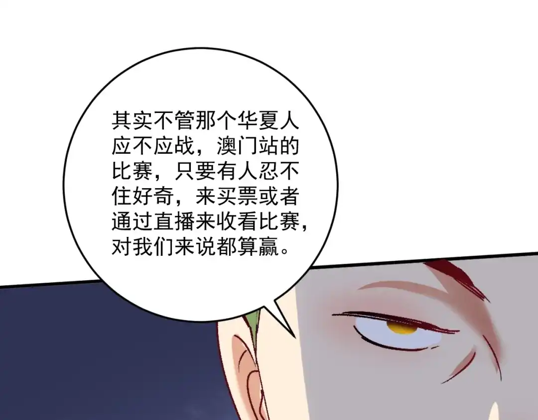 《我的成就有点多》第127话 我来踢馆！ 第39页