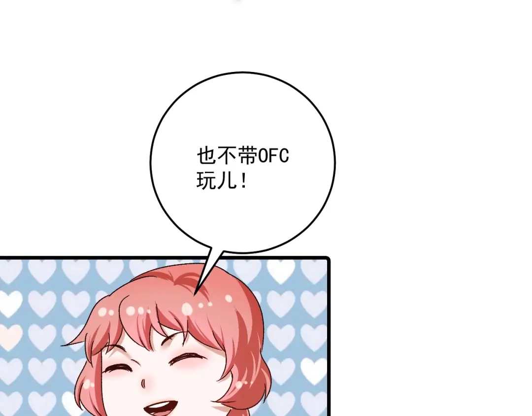 《我的成就有点多》第127话 我来踢馆！ 第97页