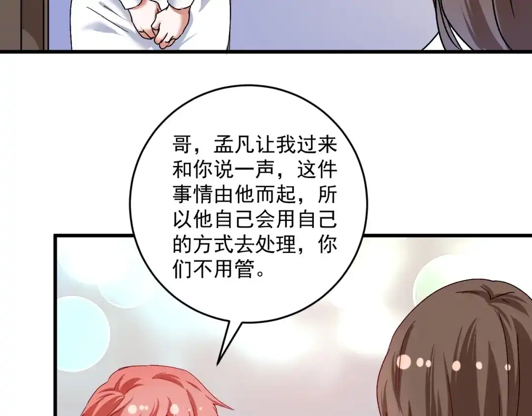 《我的成就有点多》第127话 我来踢馆！ 第74页