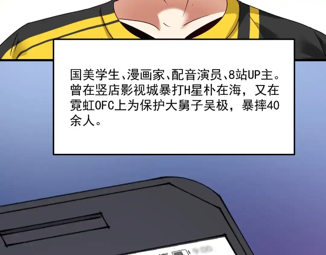 《我的成就有点多》第127话 我来踢馆！ 第9页