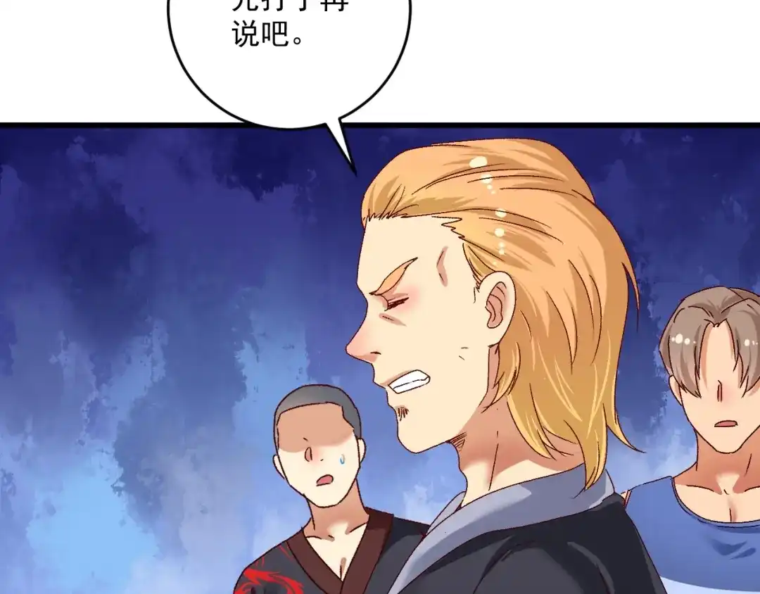《我的成就有点多》第127话 我来踢馆！ 第67页