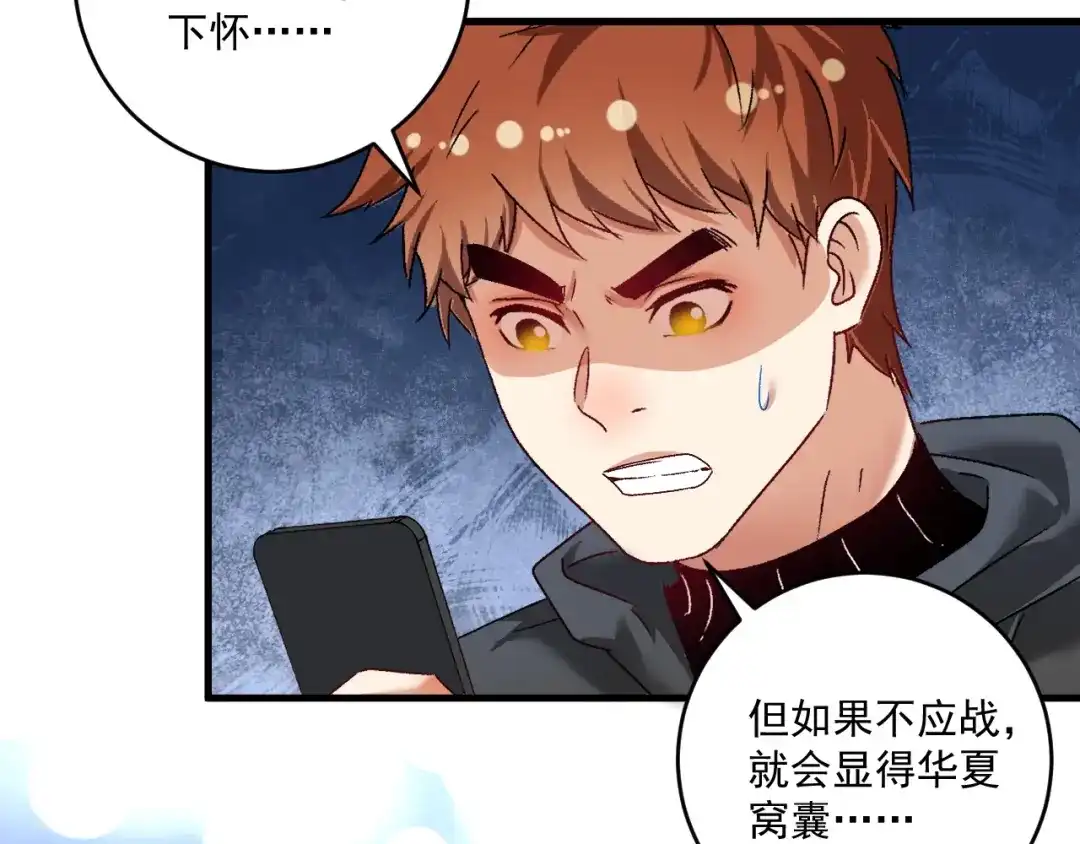 《我的成就有点多》第127话 我来踢馆！ 第15页