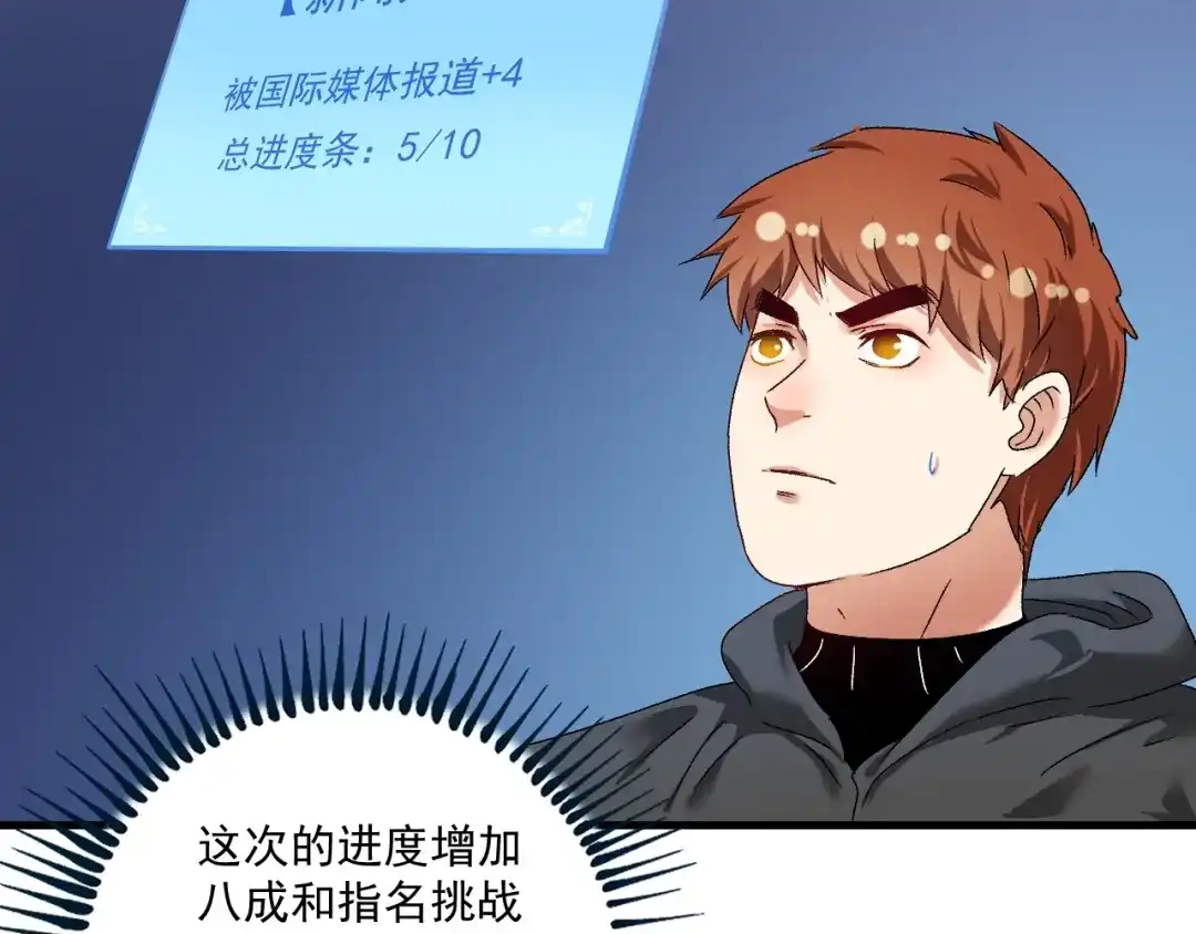 《我的成就有点多》第127话 我来踢馆！ 第17页