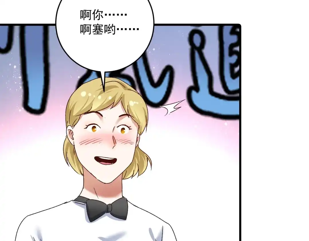 《我的成就有点多》第127话 我来踢馆！ 第102页