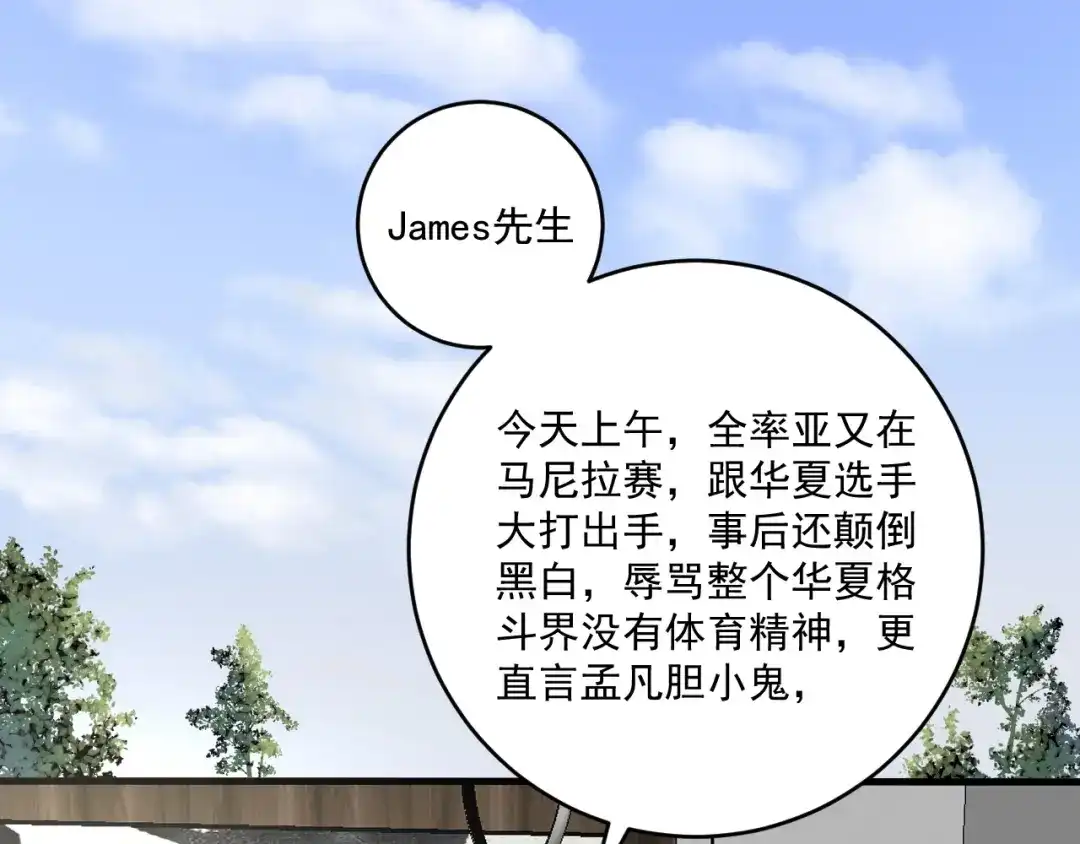 《我的成就有点多》第127话 我来踢馆！ 第26页