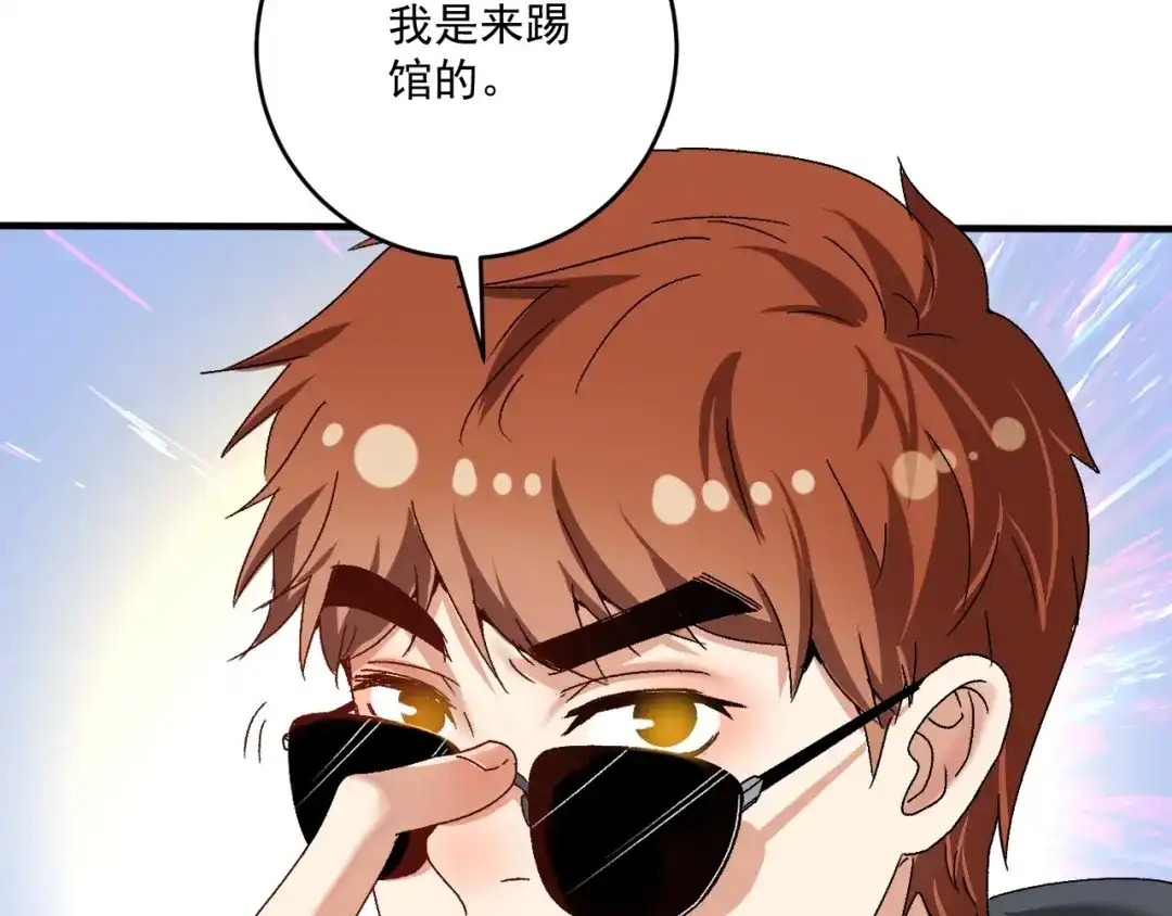 《我的成就有点多》第127话 我来踢馆！ 第112页