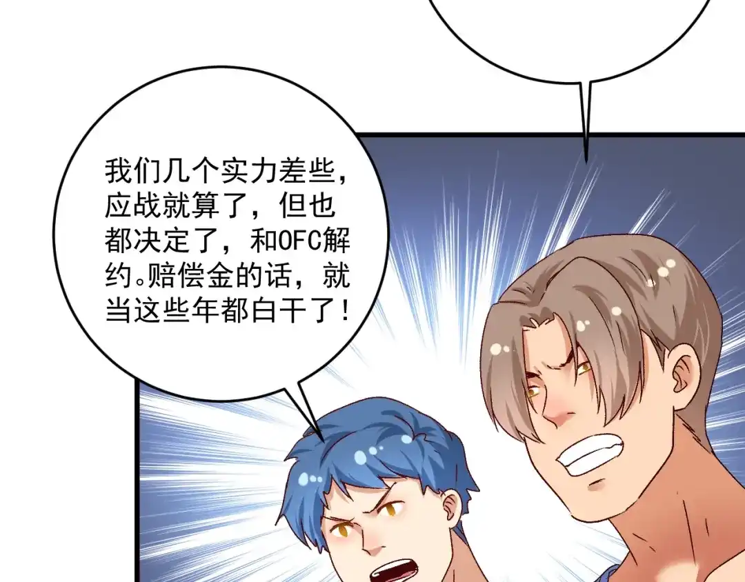 《我的成就有点多》第127话 我来踢馆！ 第61页