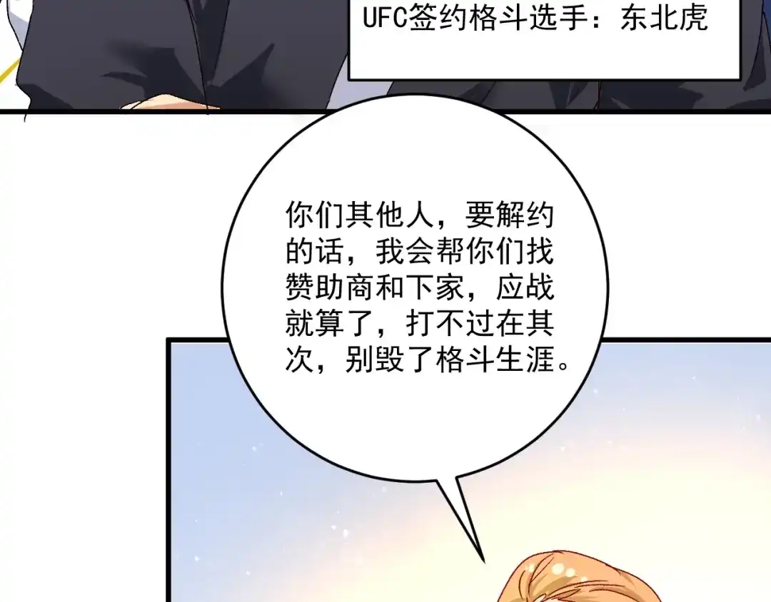 《我的成就有点多》第127话 我来踢馆！ 第64页