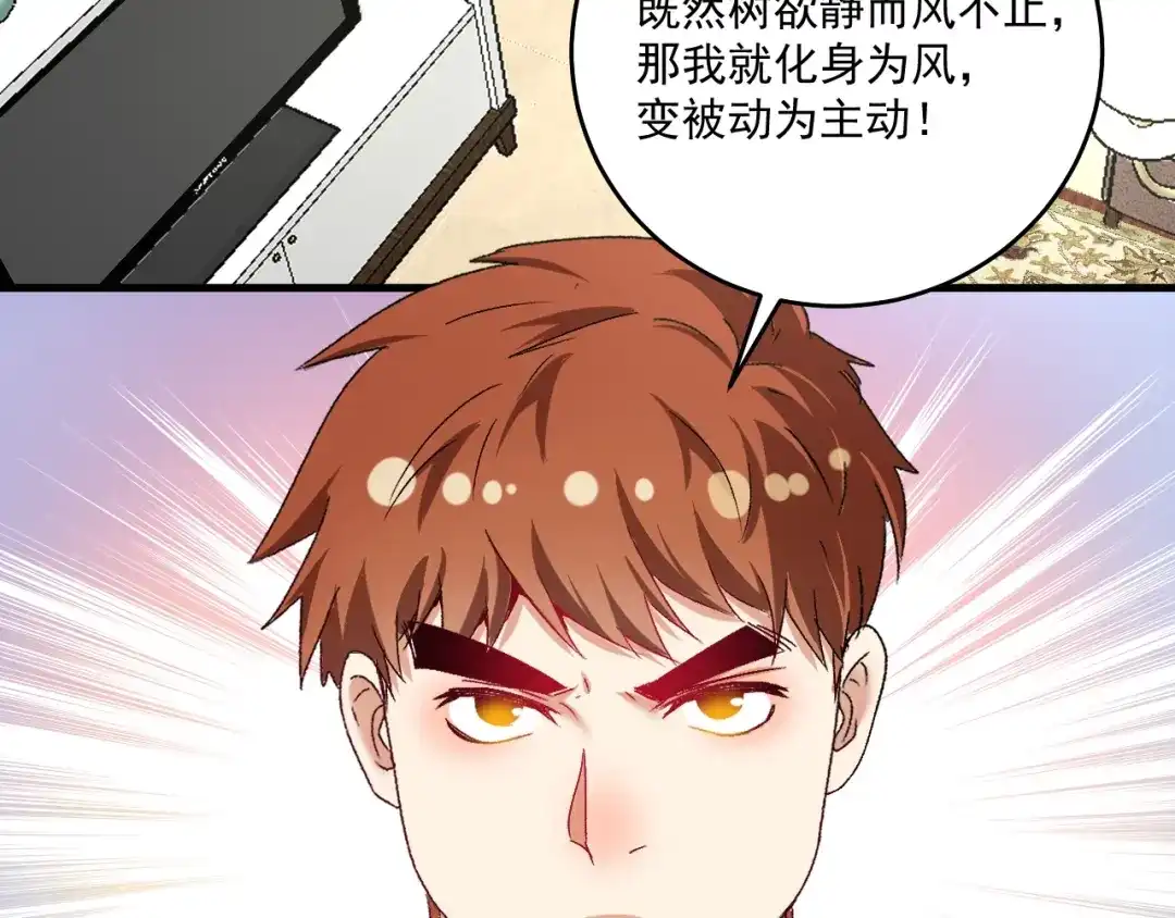 《我的成就有点多》第127话 我来踢馆！ 第24页