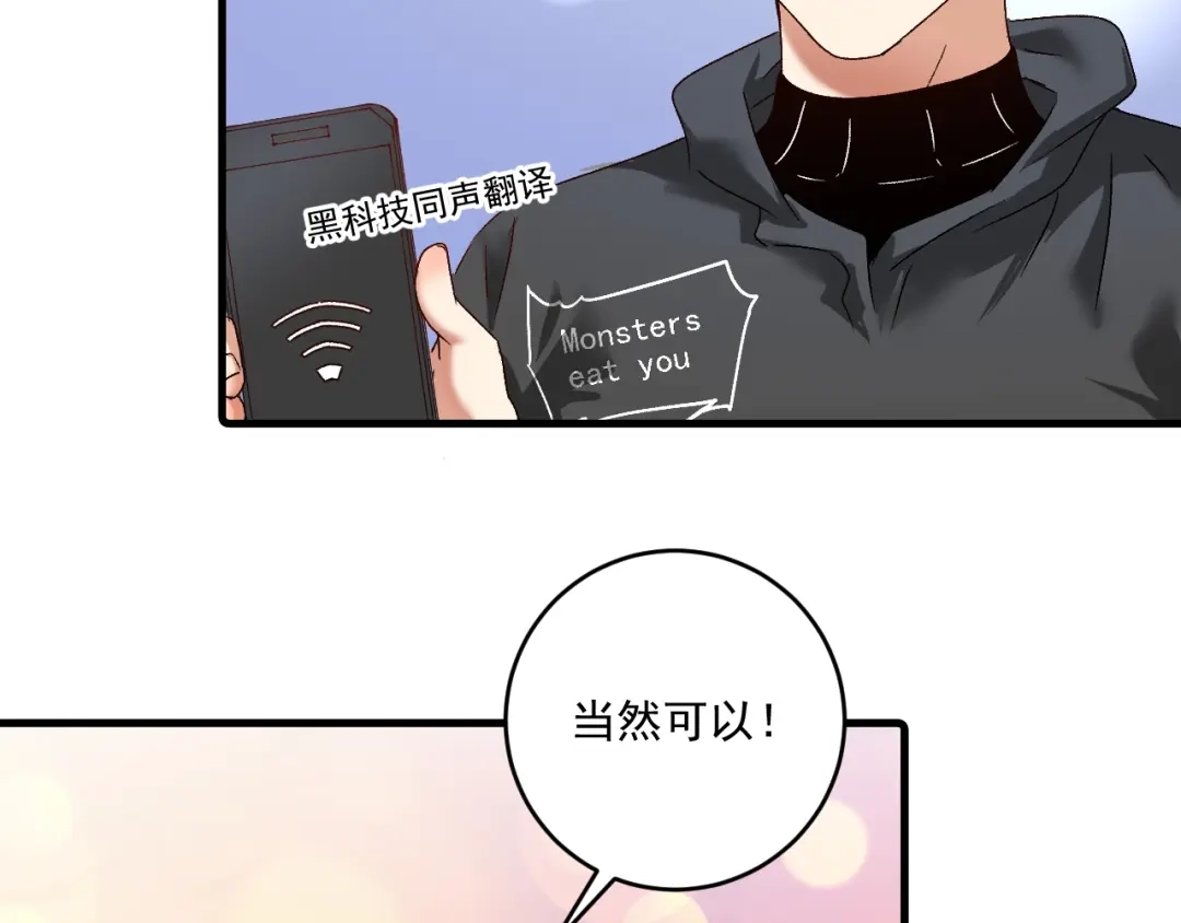 《我的成就有点多》第127话 我来踢馆！ 第104页