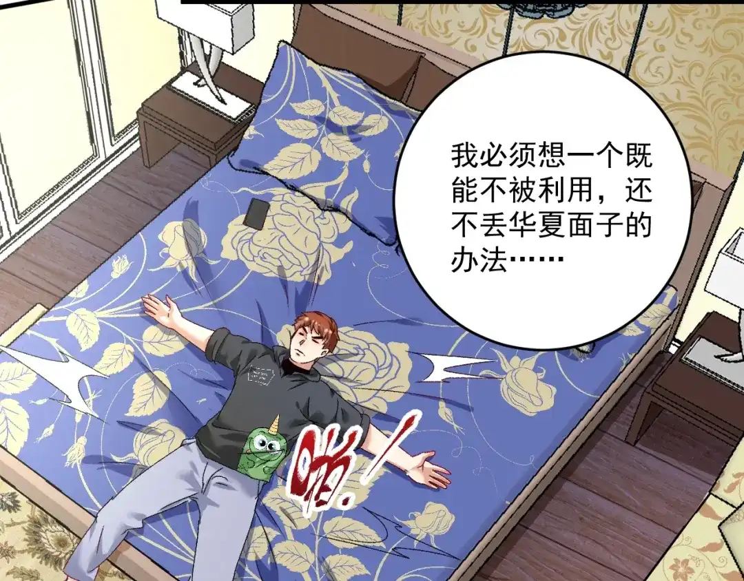 《我的成就有点多》第127话 我来踢馆！ 第19页