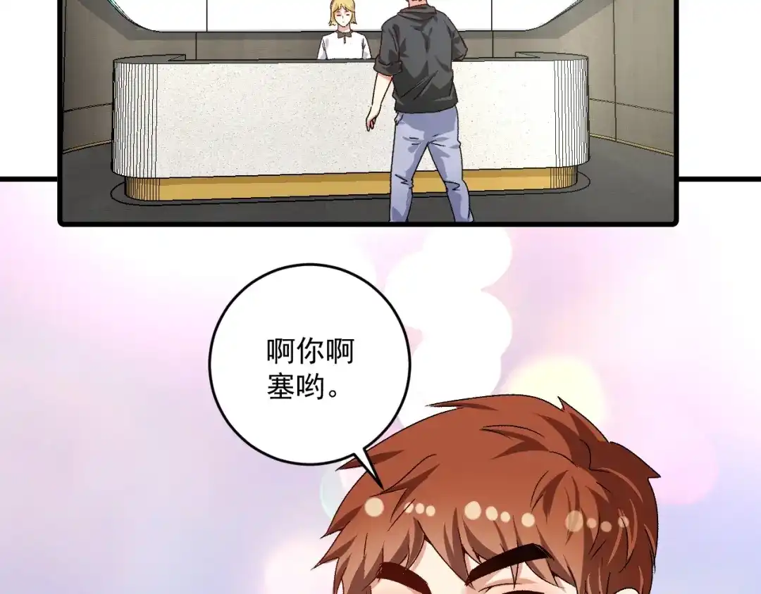 《我的成就有点多》第127话 我来踢馆！ 第100页