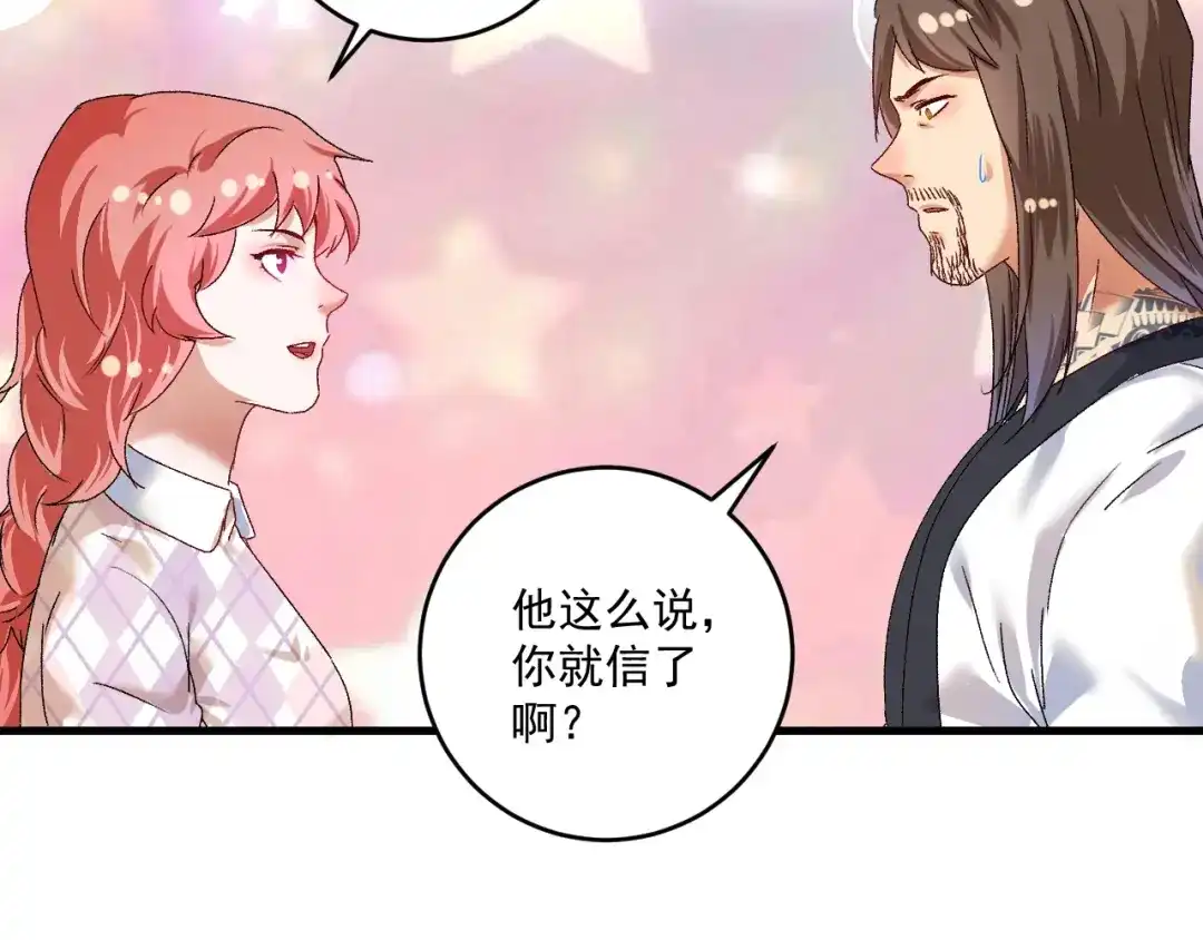 《我的成就有点多》第127话 我来踢馆！ 第90页
