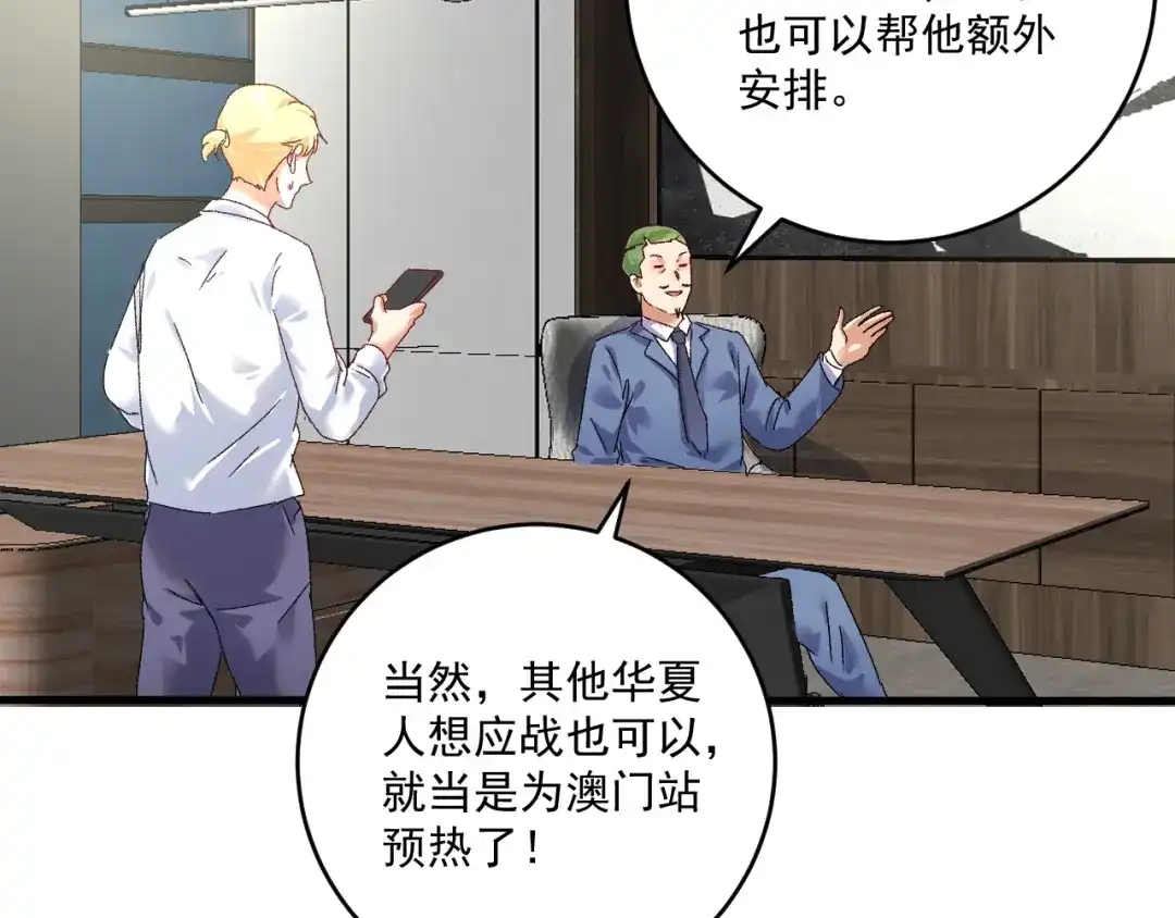 《我的成就有点多》第127话 我来踢馆！ 第44页