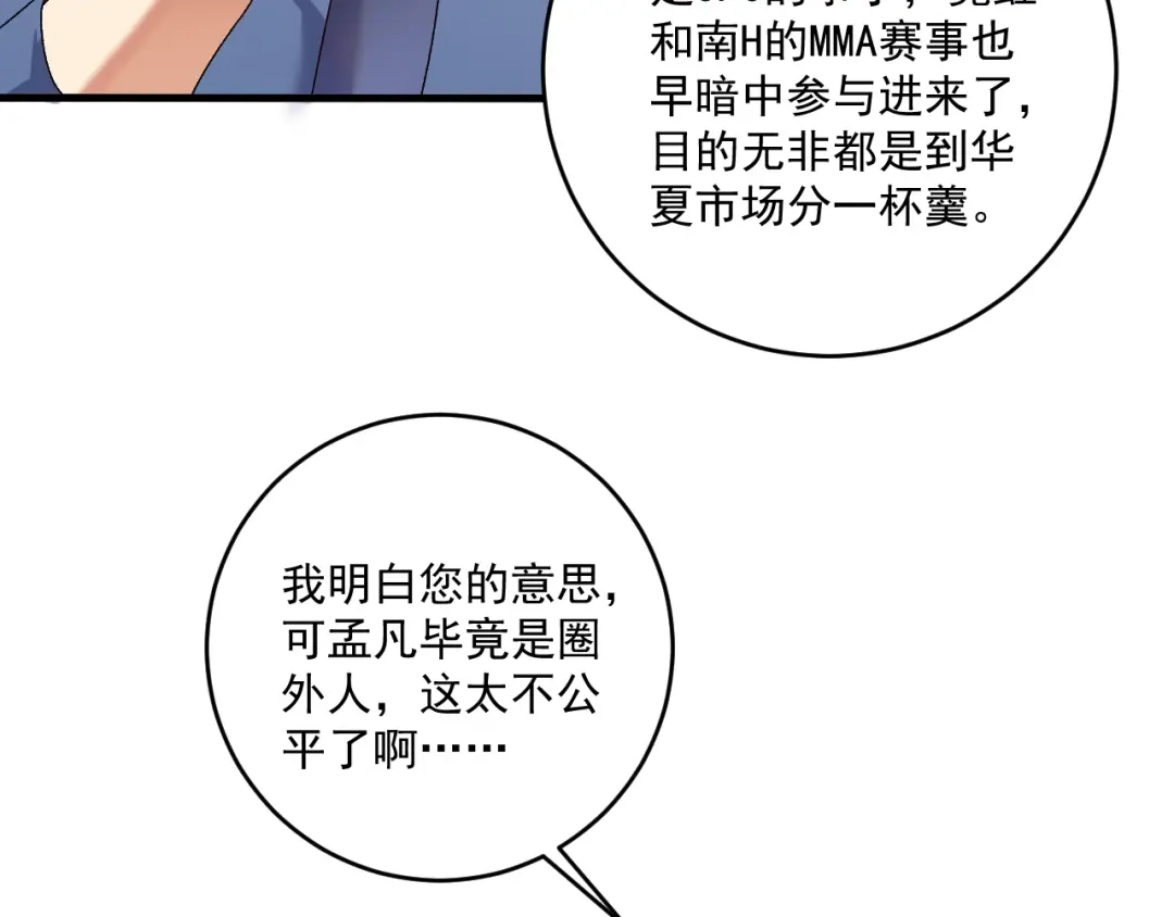 《我的成就有点多》第127话 我来踢馆！ 第35页