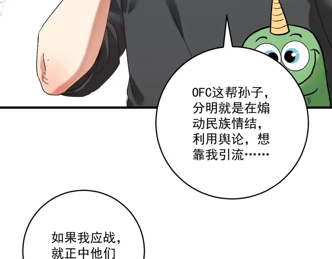 《我的成就有点多》第127话 我来踢馆！ 第14页
