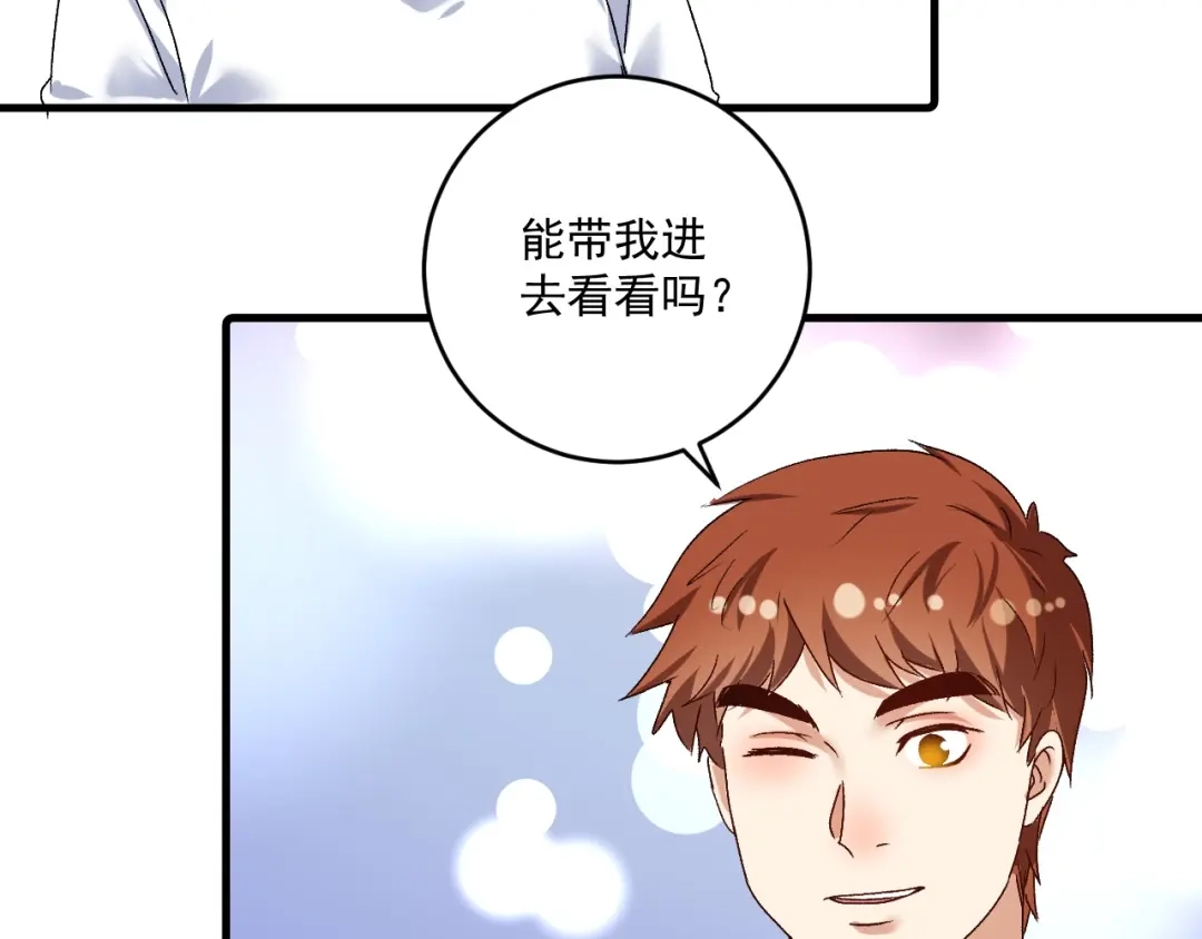 《我的成就有点多》第127话 我来踢馆！ 第103页