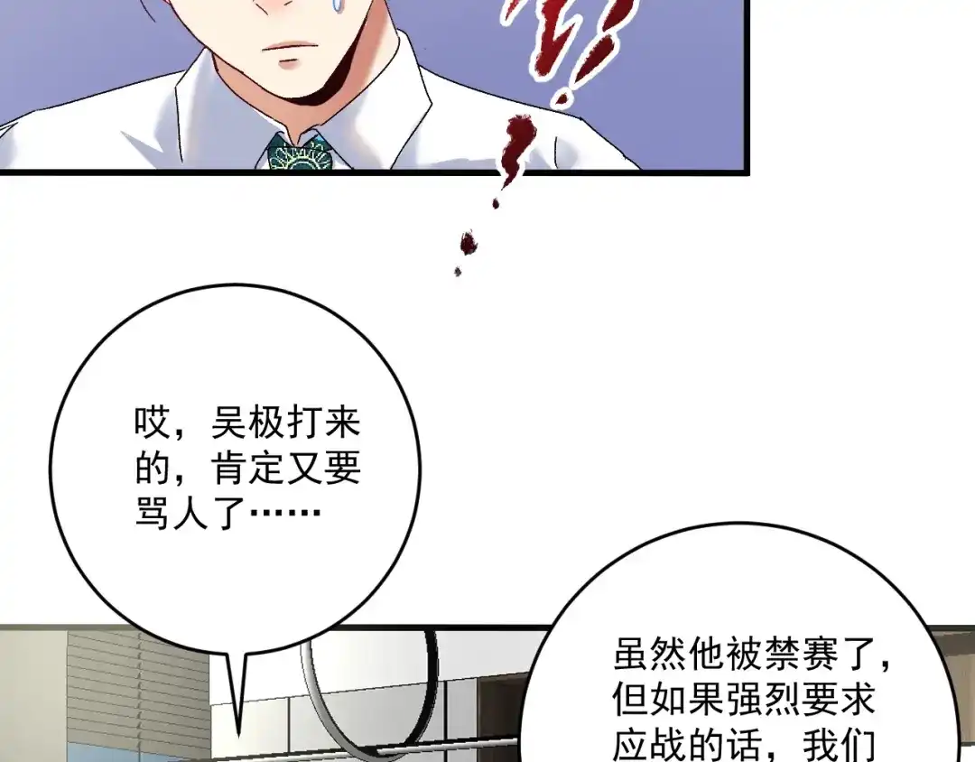 《我的成就有点多》第127话 我来踢馆！ 第43页