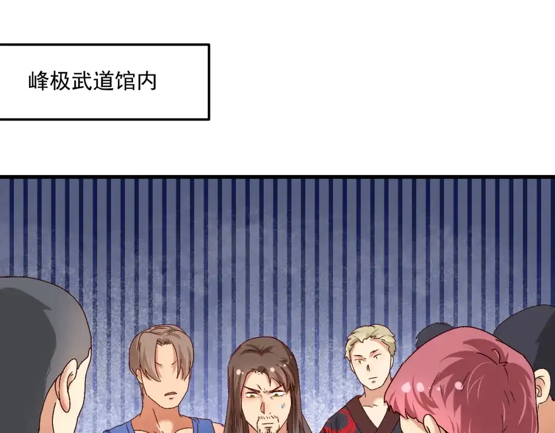 《我的成就有点多》第127话 我来踢馆！ 第50页