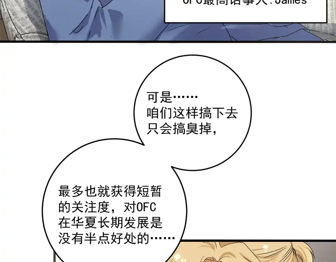 《我的成就有点多》第127话 我来踢馆！ 第31页