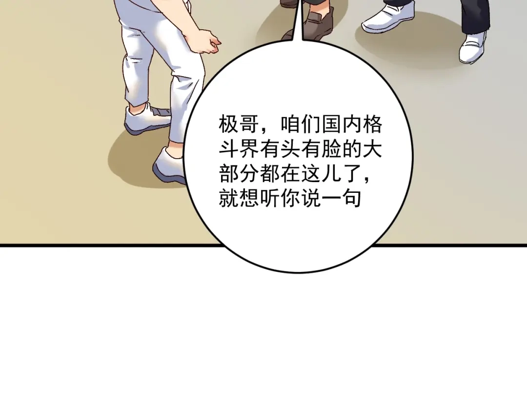 《我的成就有点多》第127话 我来踢馆！ 第56页