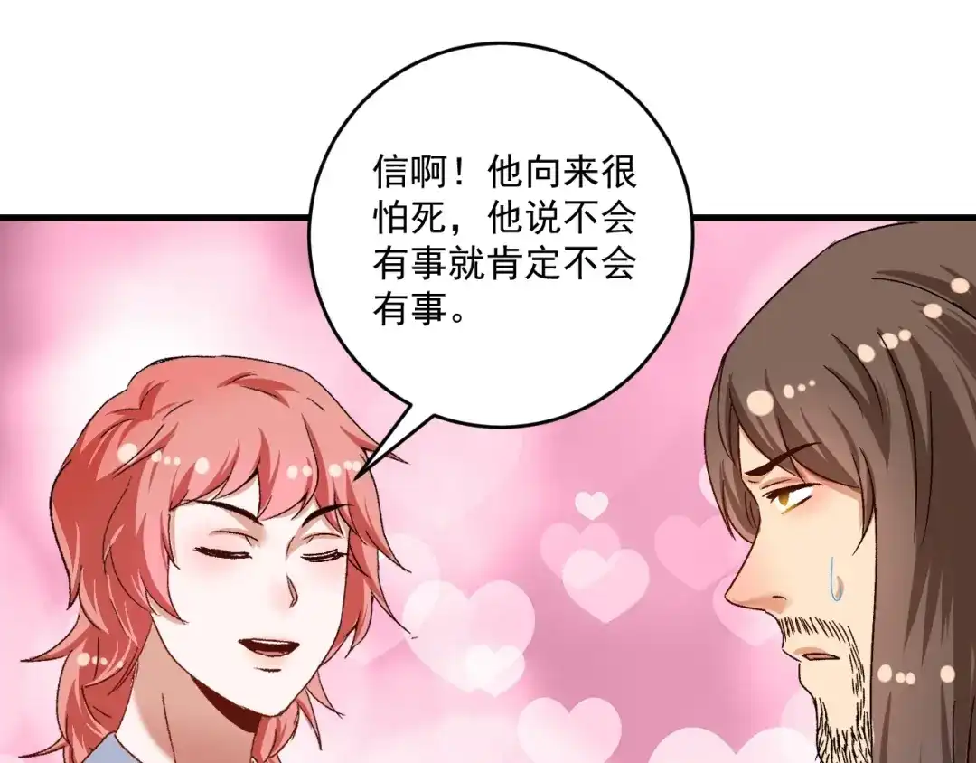 《我的成就有点多》第127话 我来踢馆！ 第92页