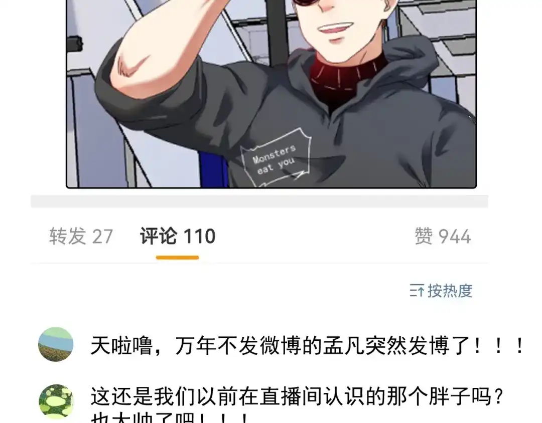 《我的成就有点多》第127话 我来踢馆！ 第84页