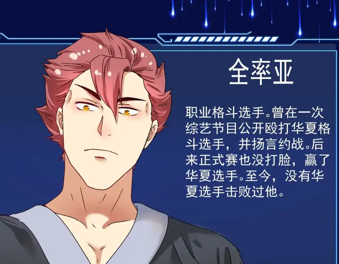 《我的成就有点多》第127话 我来踢馆！ 第6页